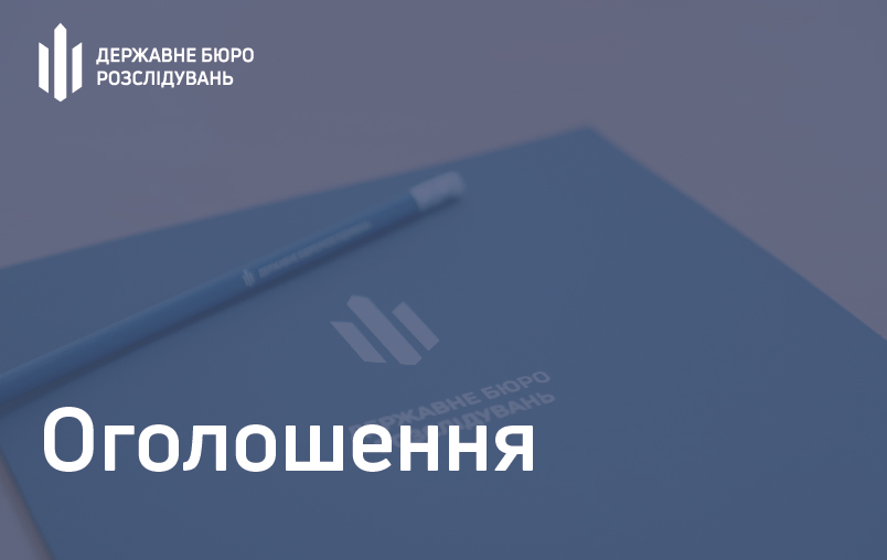 Онлайн-трансляція засідання конкурсу з добору заступнника керівника Управління зі «справ Майдану»
